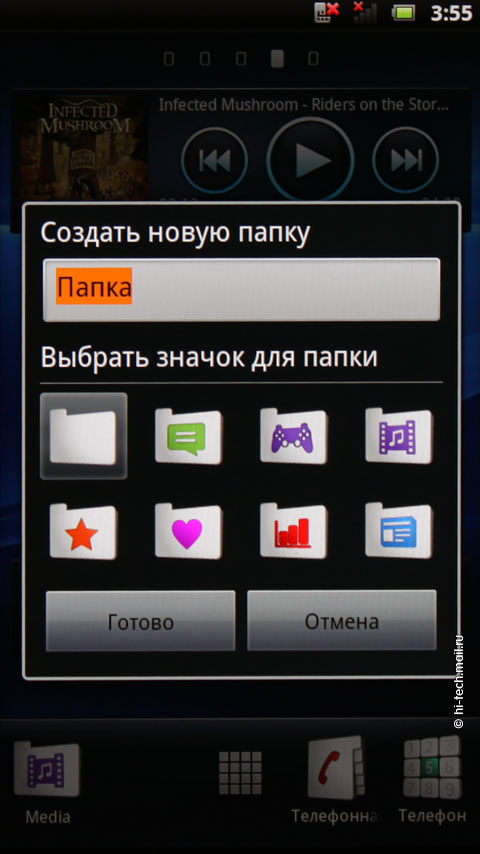 Как создать папку htc sense