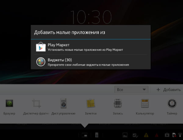 http://mobilend.com.ua/testtab/90/sony-xperia-tablet-z-mini-app-add.jpg