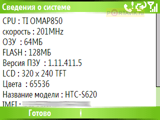 HTC S620 (Excalibur)