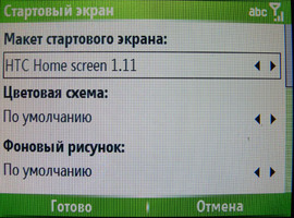 HTC S620