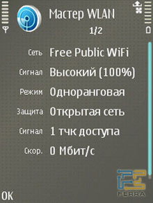 �������� Wi-Fi � Nokia E65 2