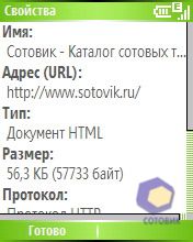 ��������� HTC S310