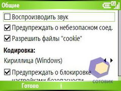 ��������� HTC S620