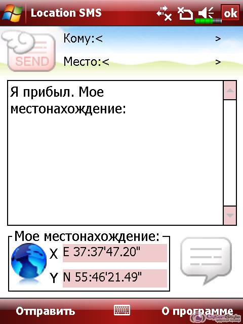 ���������� Location SMS, �������� ����� ���������