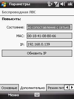 HTC Touch. ���������� � Wi-Fi ����������