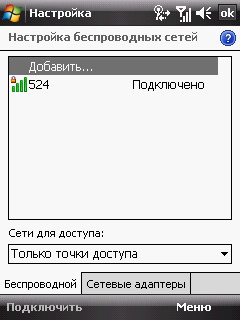 HTC Touch. ���������� � Wi-Fi ����������