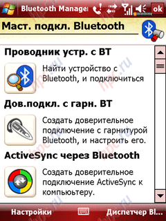 glofiish X800: Bluetooth-��������