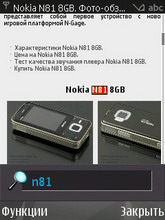 Nokia N81 8Gb. ������ � ��������.