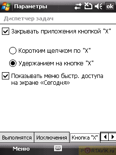 ����� ������������� HTC TyTN II