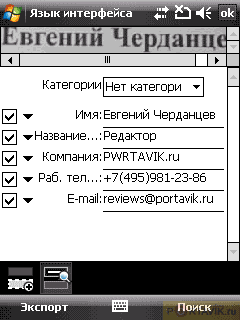 ����� ������������� HTC TyTN II