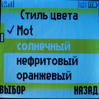 ����� �������� �������� Motorola W205