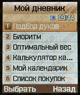 SamsungE500ScreenShot