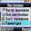 ����� Motorola W230: ������� ��� ���������