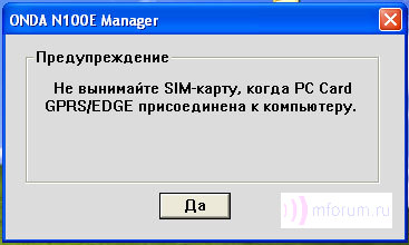  PC- Onda EDGE/GPRS N100E