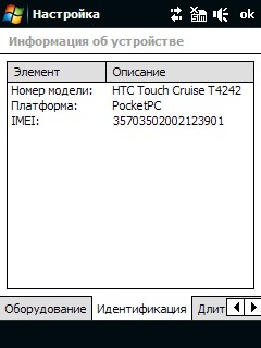 ����� ������������� HTC Touch Cruise 09