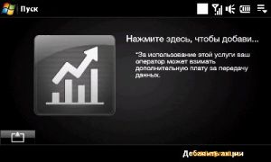 ������ ����� ������������� ������������� HTC Touch Pro2 (T7373)