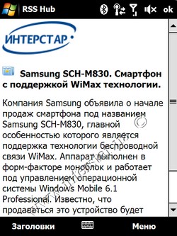 ����� HTC  Touch Diamond. RSS Hub.