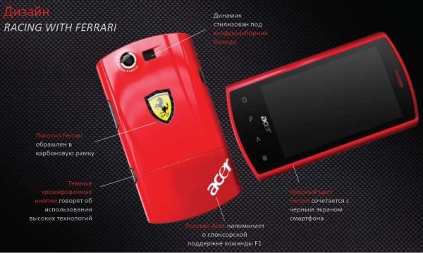 Acer Liquid e Ferrari Edition