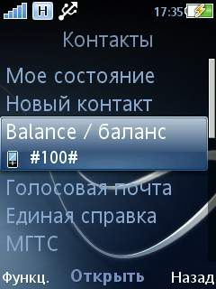 ����� Sony Ericsson C901 