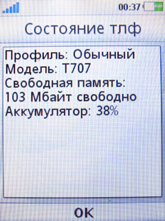 ����� �������� �������� Sony Ericsson T707