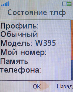 ����� �������� �������� Sony Ericsson W395