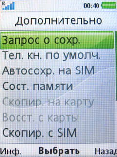 ����� �������� �������� Sony Ericsson C510