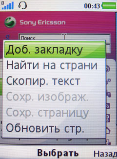 ����� �������� �������� Sony Ericsson C510