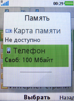 ����� �������� �������� Sony Ericsson C510