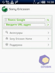 ��������� SonyEricsson Xperia_X10_mini