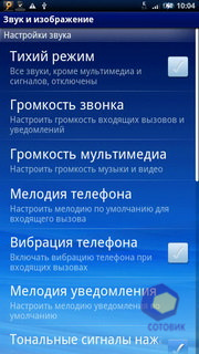 ��������� SonyEricsson X10