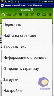 ��������� SonyEricsson X10