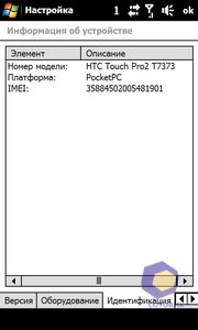 ��������� HTC Touch_Pro2