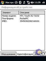 ��������� HTC Touch_3G