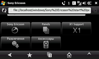 ��������� SonyEricsson XPERIA_X1