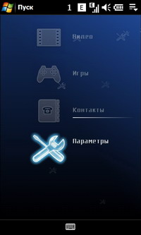 ��������� SonyEricsson XPERIA_X1