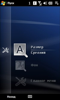 ��������� SonyEricsson XPERIA_X1