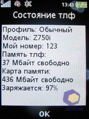 ��������� SonyEricsson Z750i