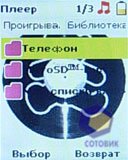 ��������� Sagem my411C_LuluCastagnette