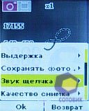 ��������� Sagem my411C_LuluCastagnette