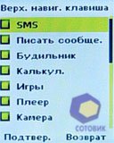 ��������� Sagem my411C_LuluCastagnette