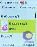 ��������� Sagem my411C_LuluCastagnette