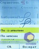 ��������� Sagem my411C_LuluCastagnette