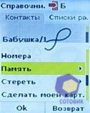 ��������� Sagem my411C_LuluCastagnette