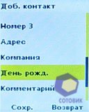 ��������� Sagem my411C_LuluCastagnette