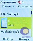 ��������� Sagem my411C_LuluCastagnette