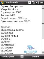 ��������� HTC TYTN_II