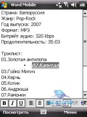 ��������� HTC TYTN_II