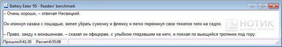 ������� ASUS U43Jc : ���� Battery Eater