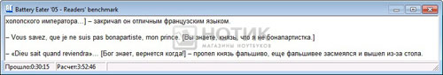 ������� Asus N73Jn, battery eater test