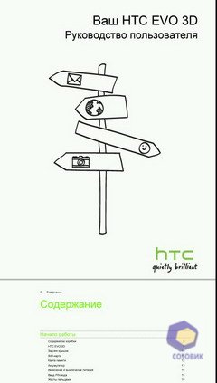  HTC EVO_3D